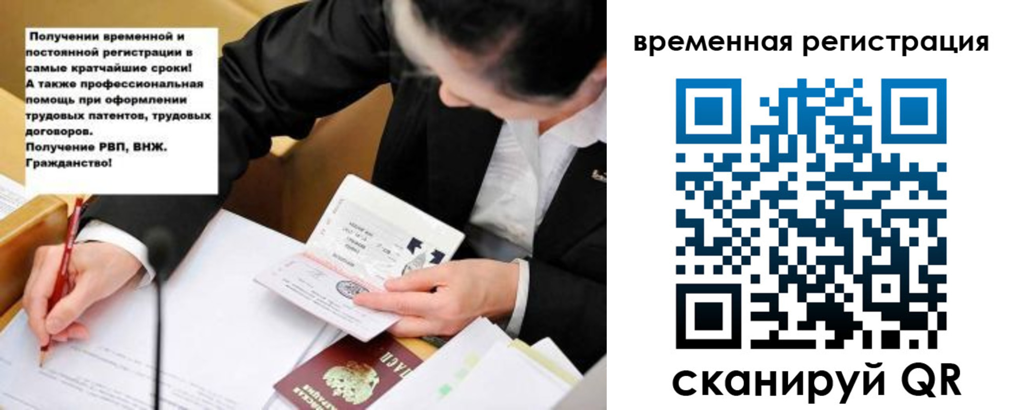 временная регистрация недорого в Заозёрном